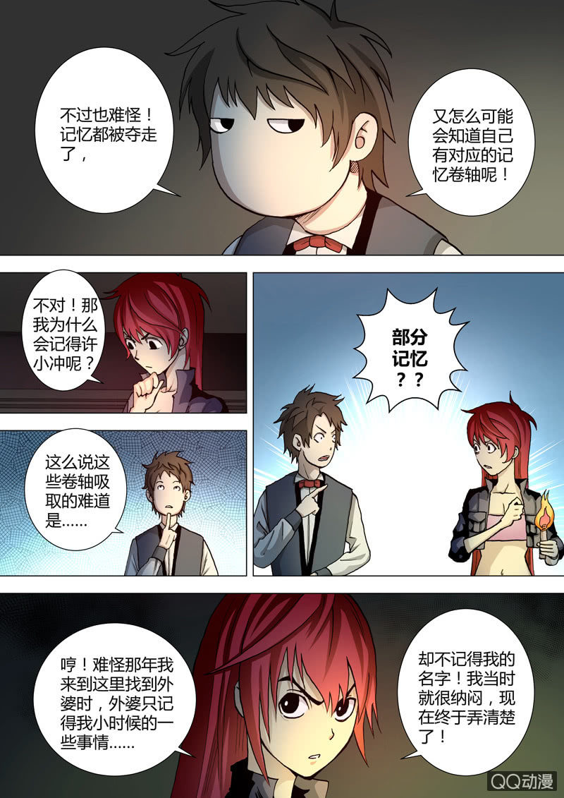 《圣骨》第46话震 第3页