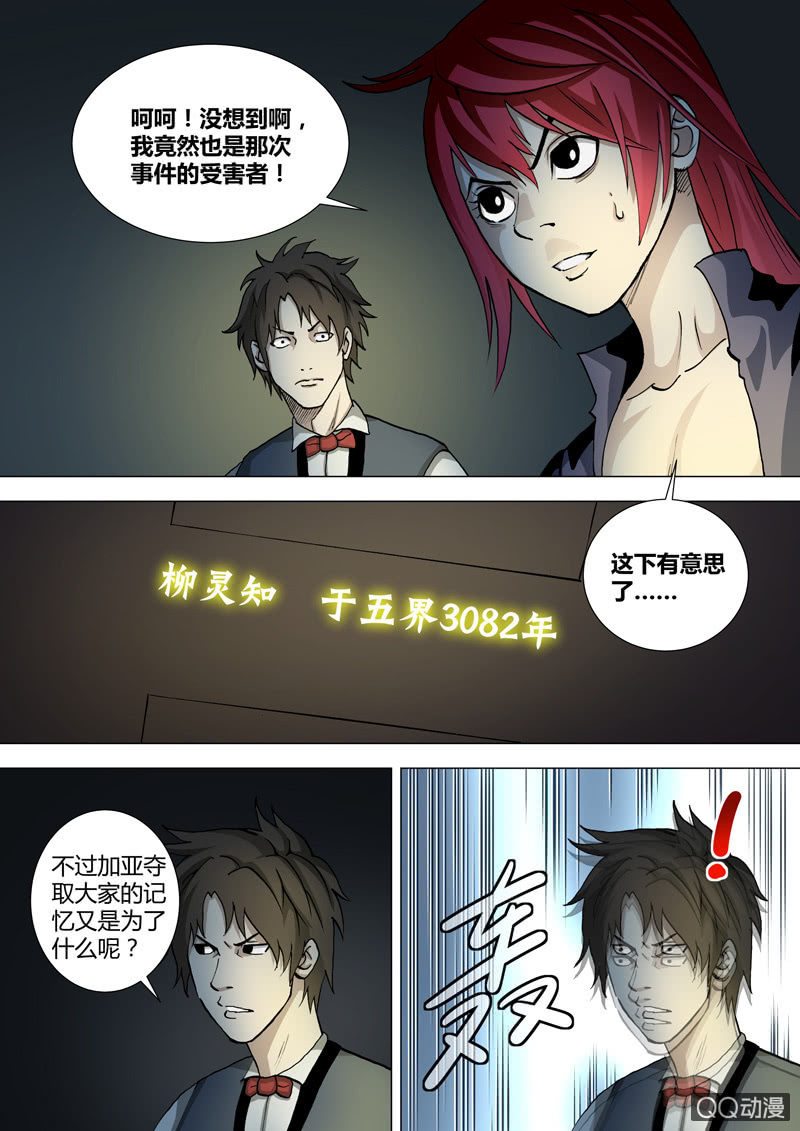 《圣骨》第46话震 第4页