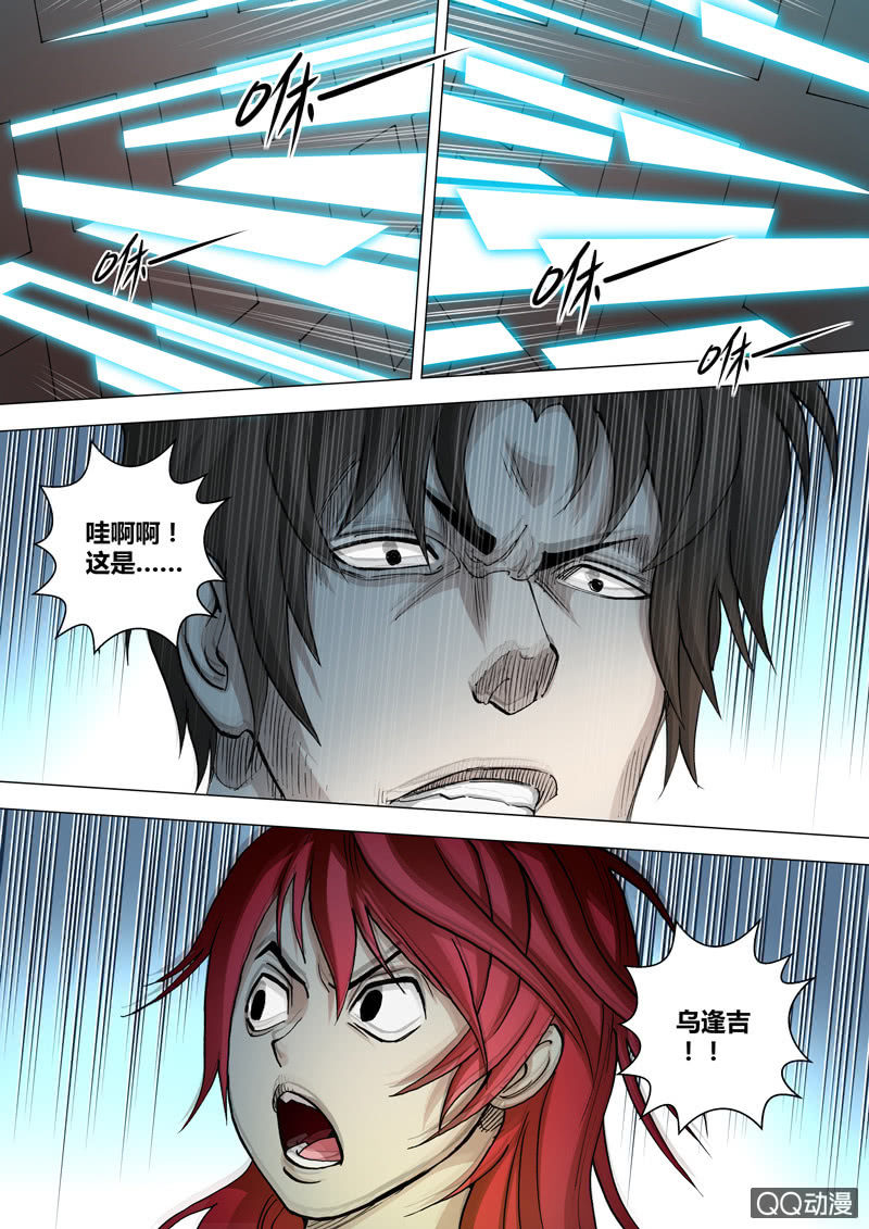 《圣骨》第46话震 第5页