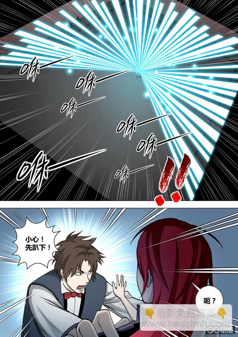 《圣骨》第46话震 第6页