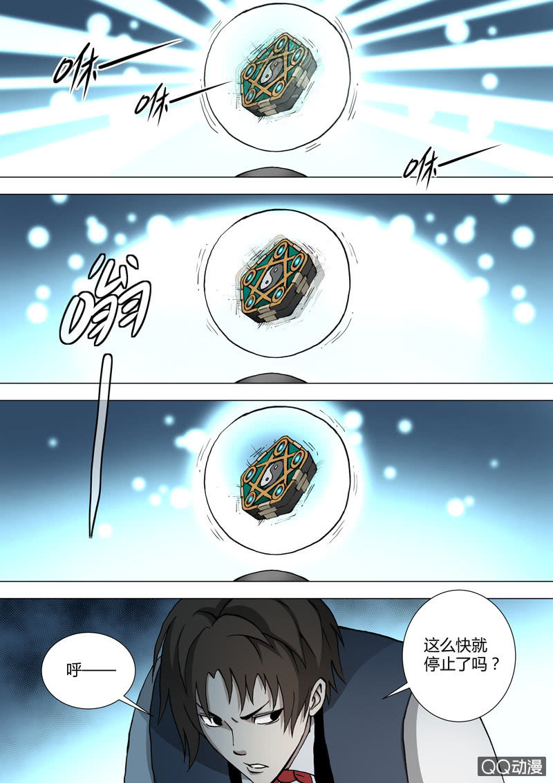 《圣骨》第46话震 第7页