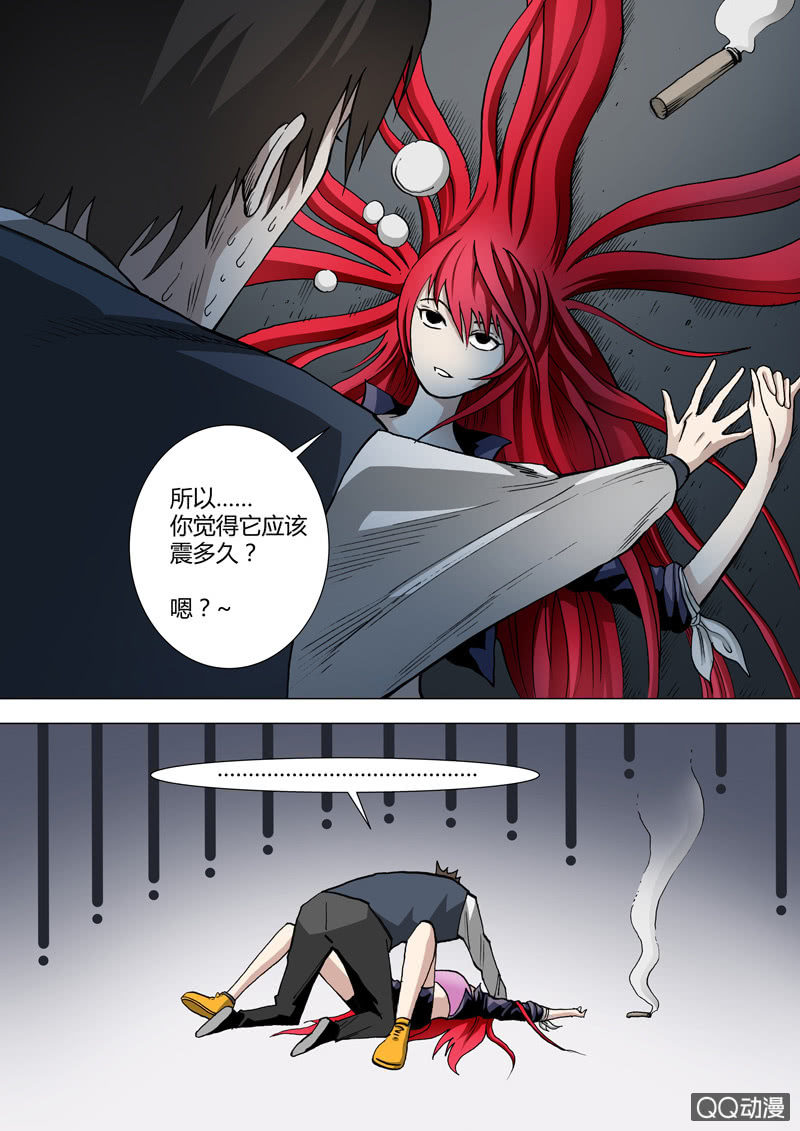 《圣骨》第46话震 第8页