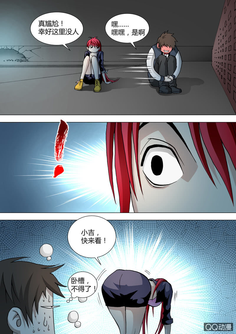 《圣骨》第46话震 第9页