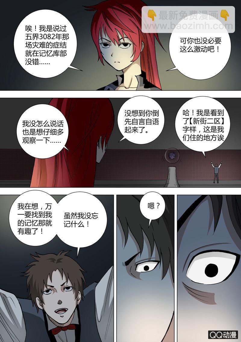 《圣骨》第45话记忆库部的发现 第10页