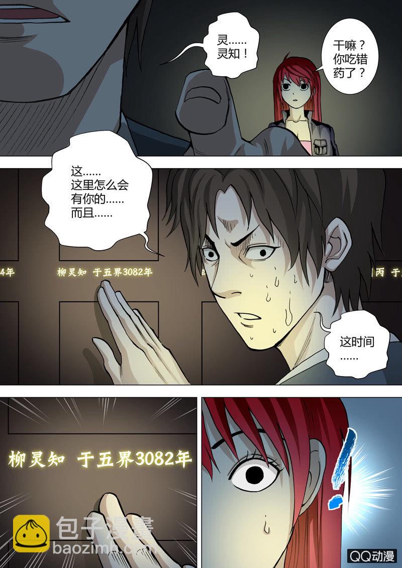 《圣骨》第45话记忆库部的发现 第11页