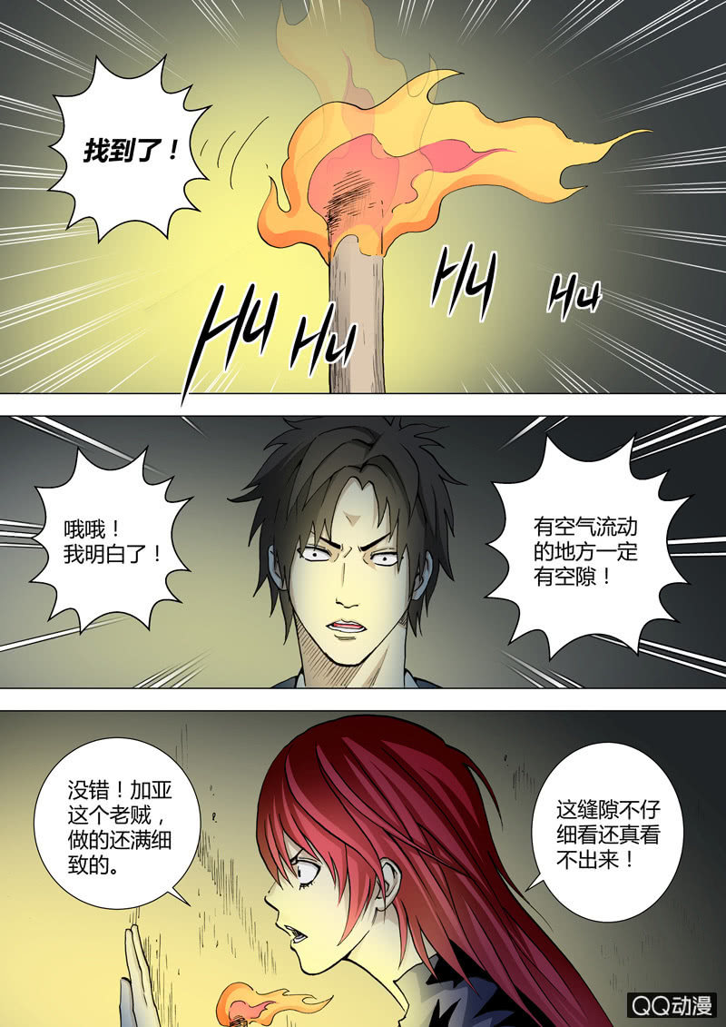 《圣骨》第45话记忆库部的发现 第3页