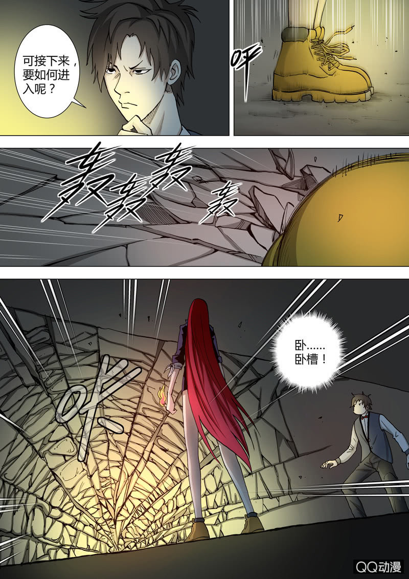 《圣骨》第45话记忆库部的发现 第4页