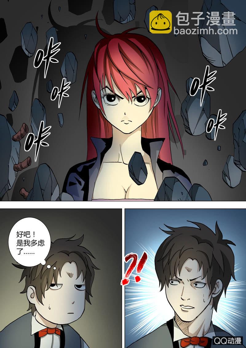《圣骨》第45话记忆库部的发现 第5页