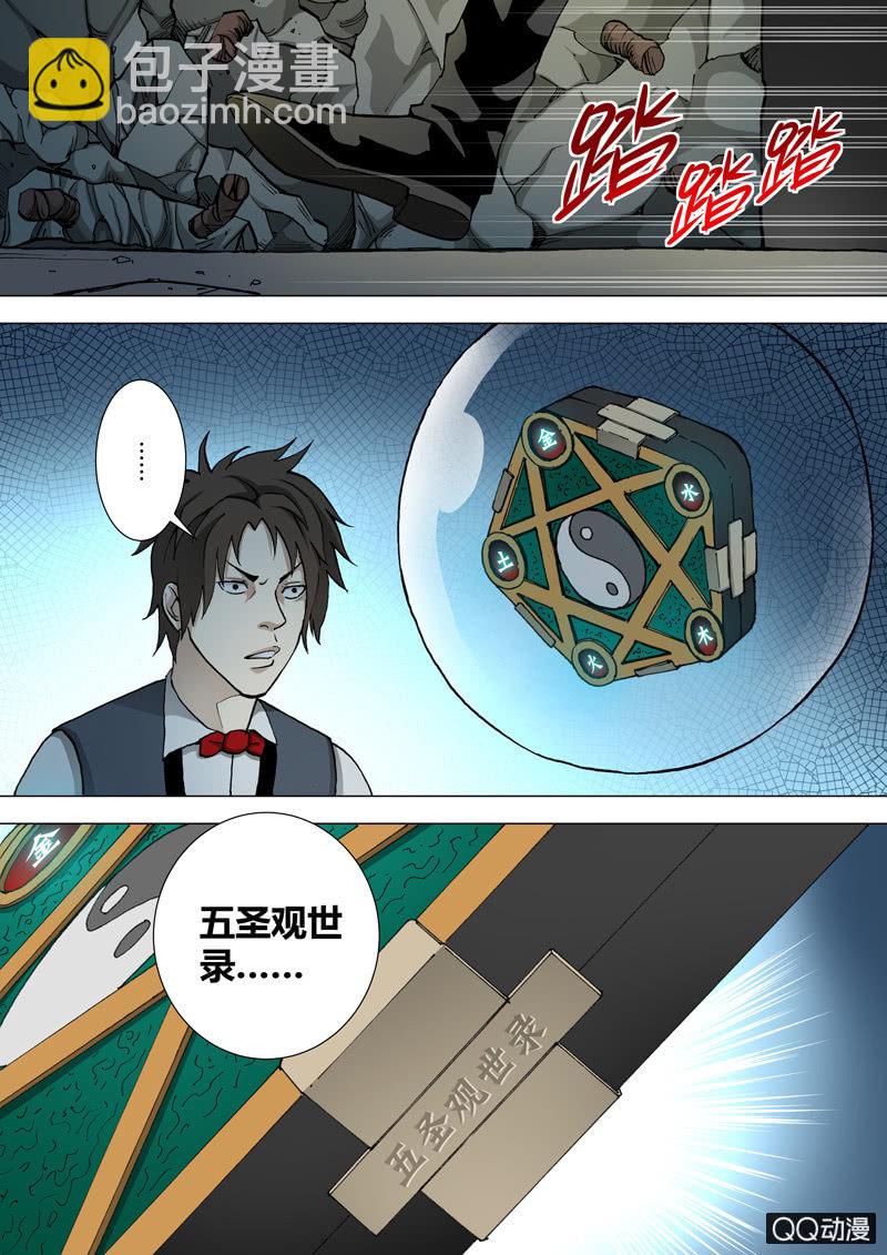《圣骨》第45话记忆库部的发现 第7页