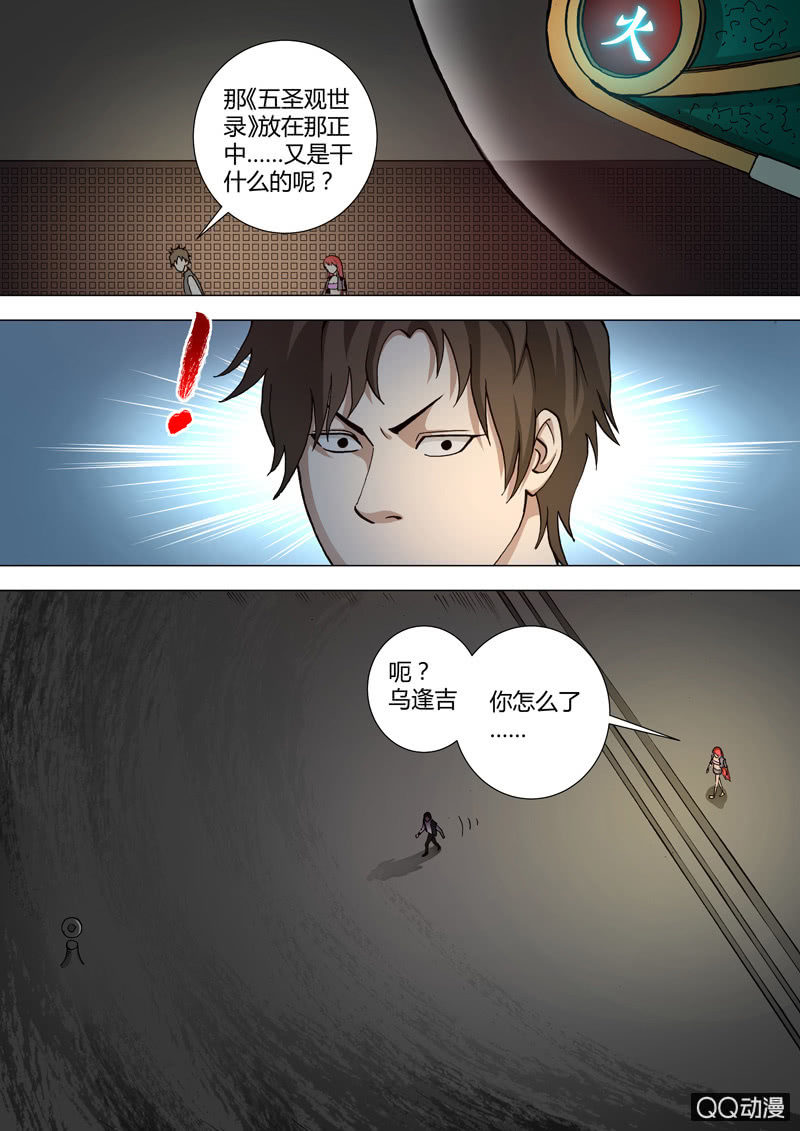 《圣骨》第45话记忆库部的发现 第9页