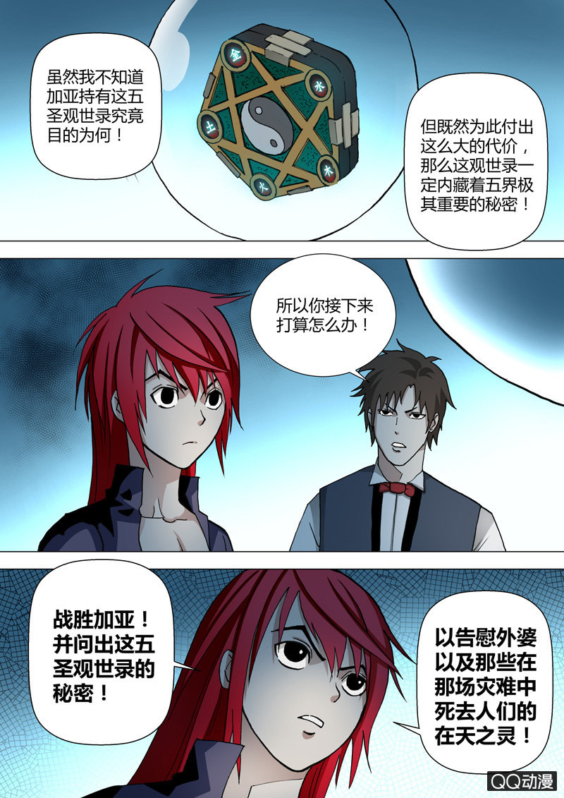 《圣骨》第48话迫近的杀意 第10页