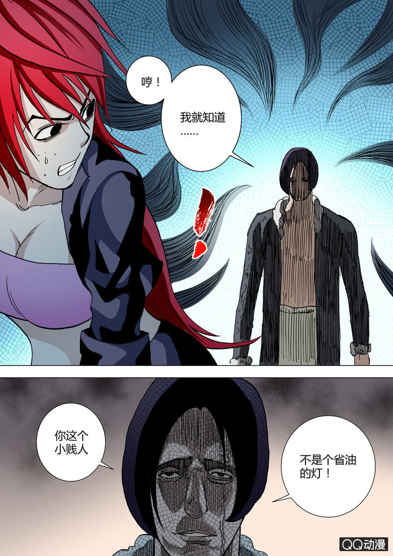 《圣骨》第48话迫近的杀意 第13页