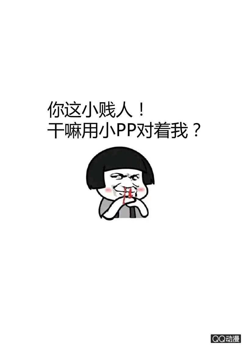 《圣骨》第48话迫近的杀意 第14页