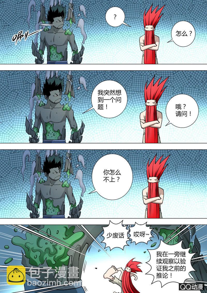 《圣骨》第48话迫近的杀意 第4页