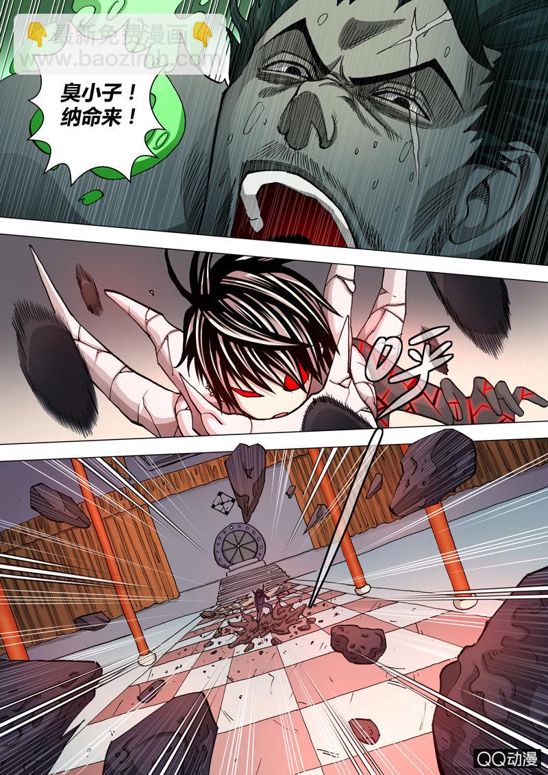 《圣骨》第48话迫近的杀意 第5页