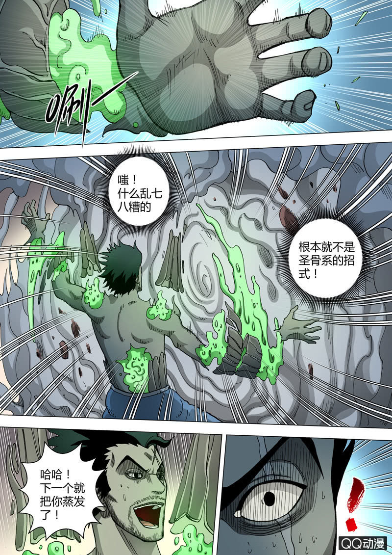 《圣骨》第48话迫近的杀意 第7页