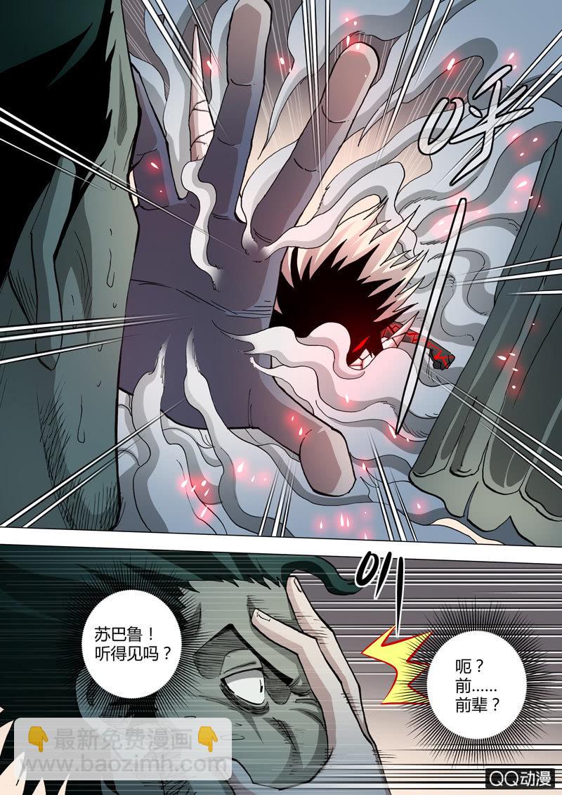 《圣骨》第48话迫近的杀意 第8页