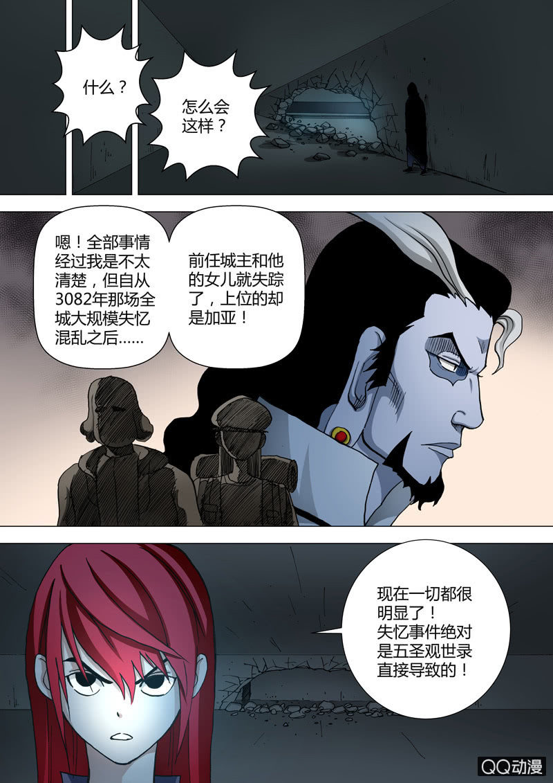 《圣骨》第48话迫近的杀意 第9页