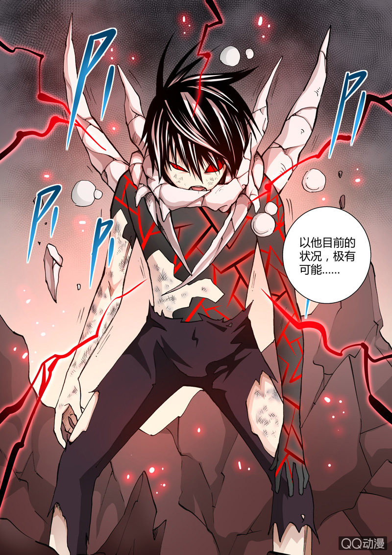 《圣骨》第47话与之前不同 第11页