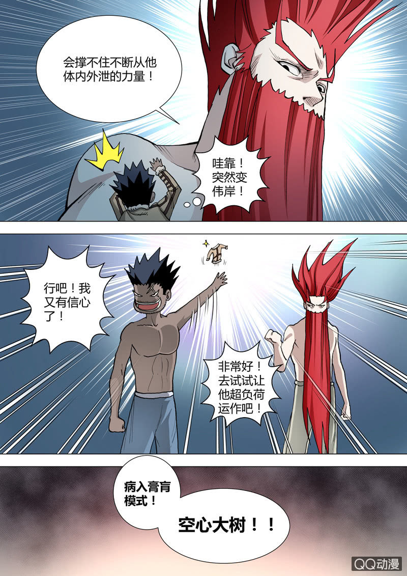 《圣骨》第47话与之前不同 第12页