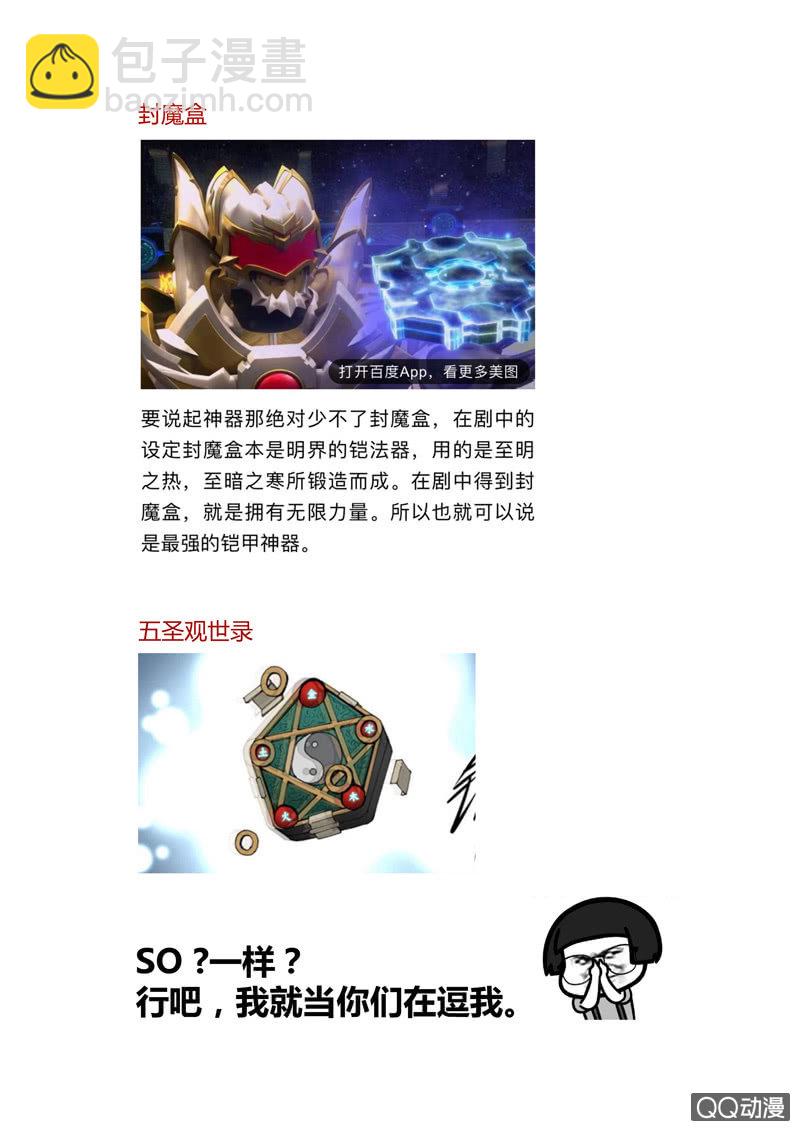 《圣骨》第47话与之前不同 第13页