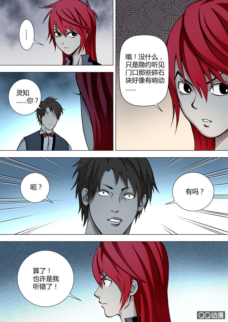 《圣骨》第47话与之前不同 第5页