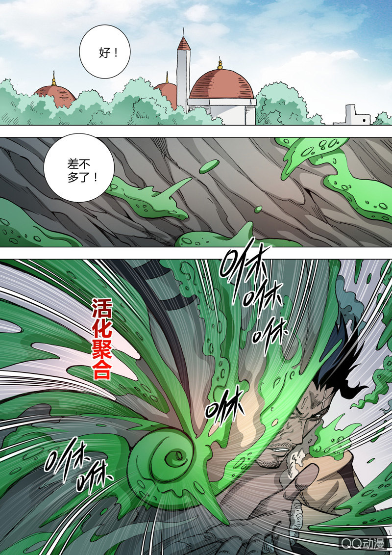 《圣骨》第47话与之前不同 第6页