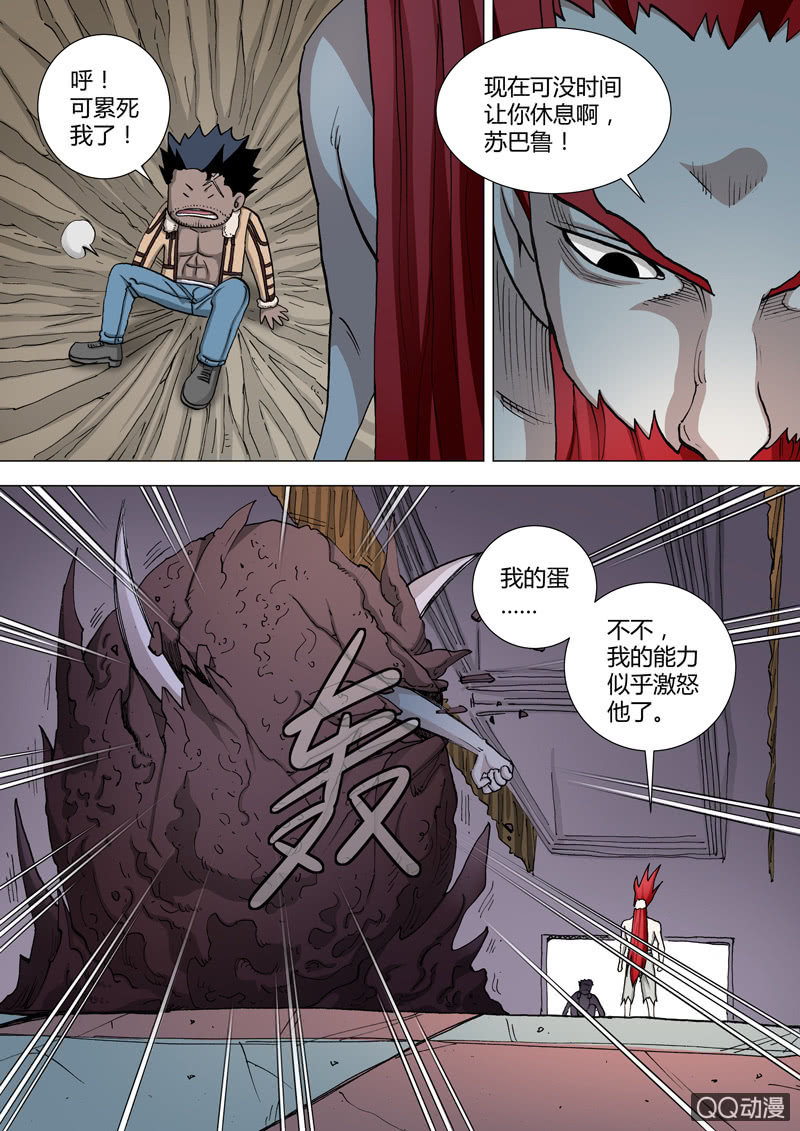《圣骨》第47话与之前不同 第8页