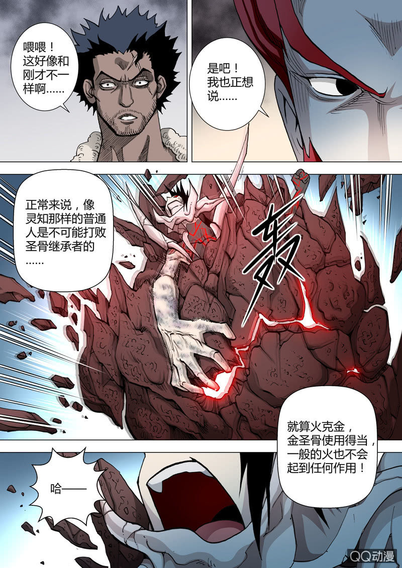 《圣骨》第47话与之前不同 第9页