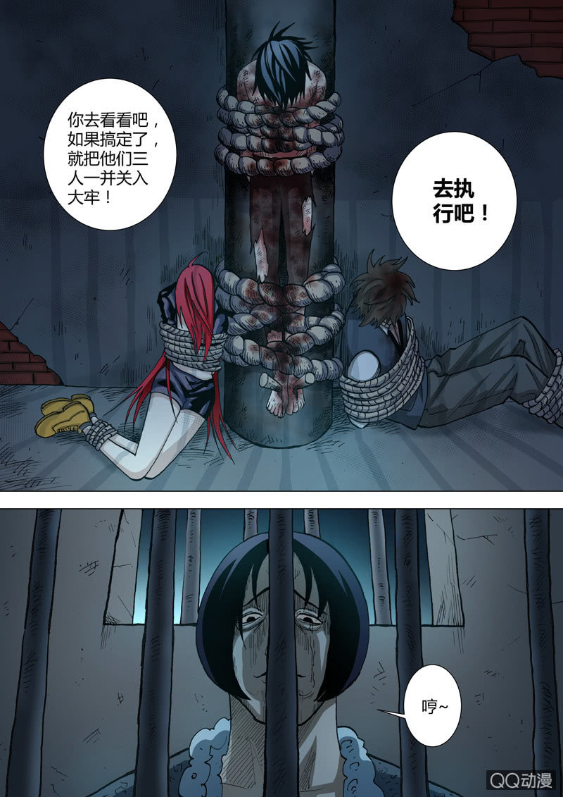 《圣骨》第52话主要目标 第10页