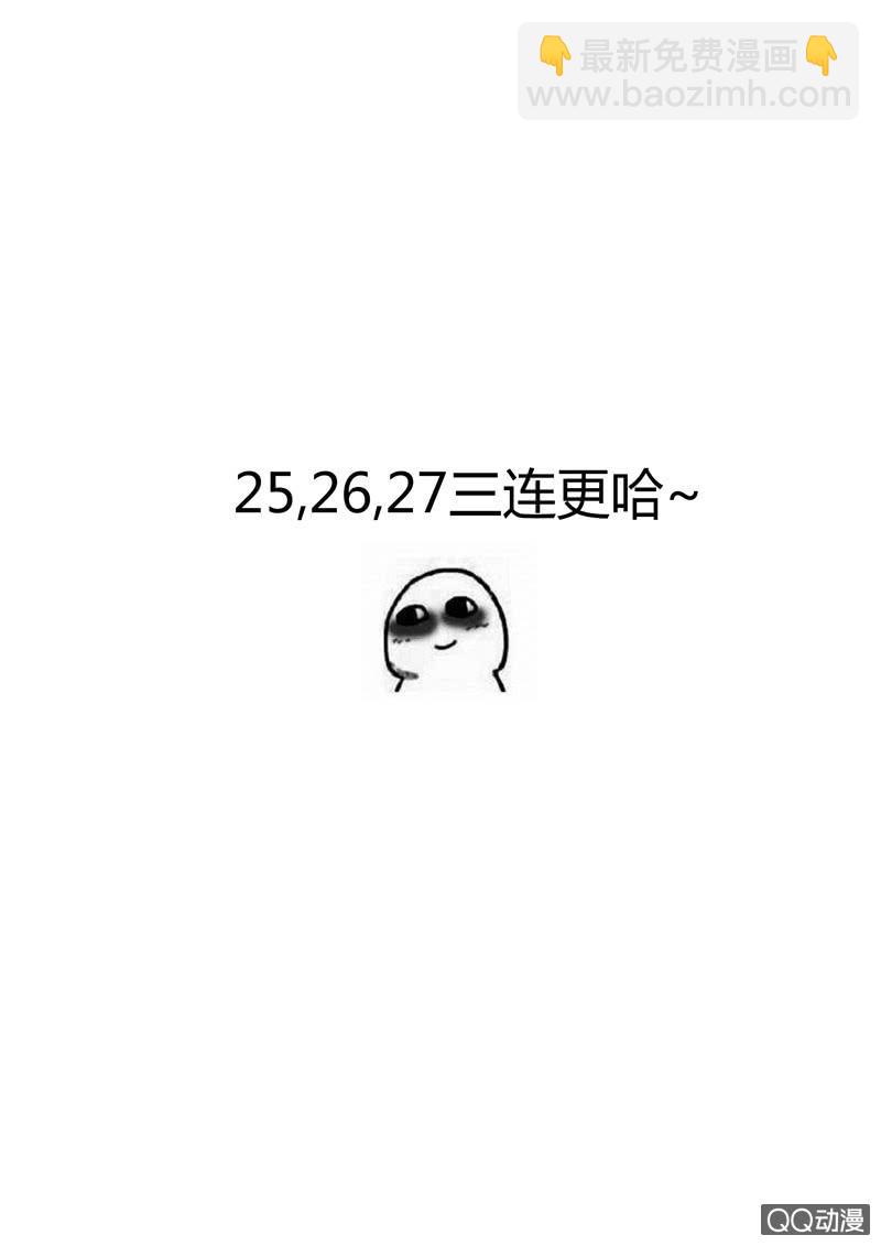 《圣骨》第52话主要目标 第11页