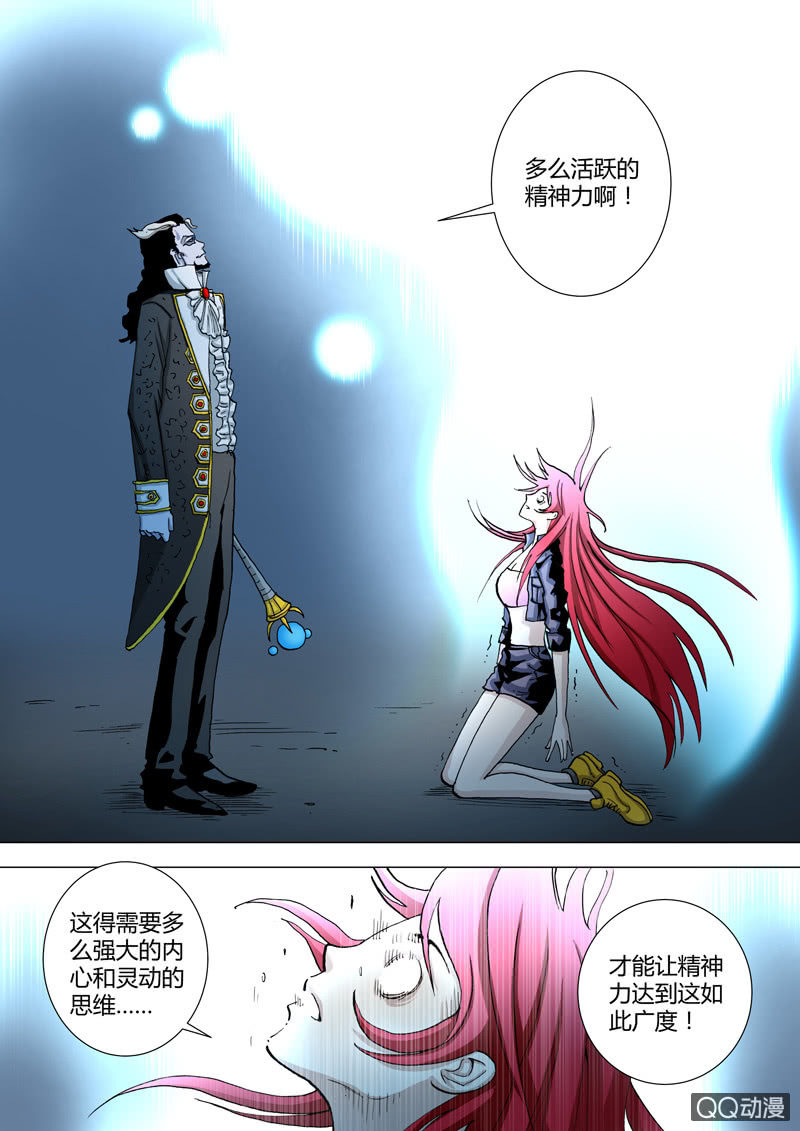 《圣骨》第52话主要目标 第3页