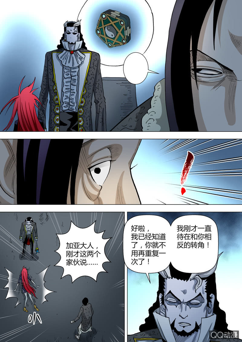 《圣骨》第52话主要目标 第6页
