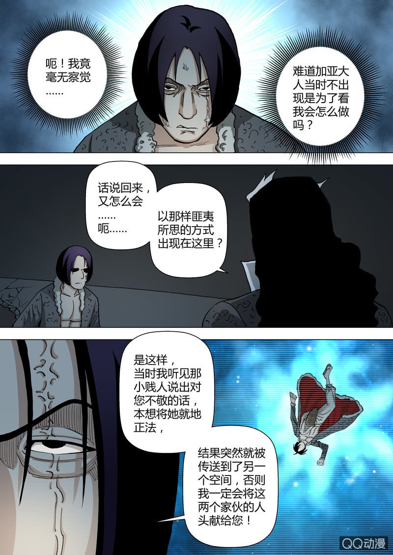 《圣骨》第52话主要目标 第7页