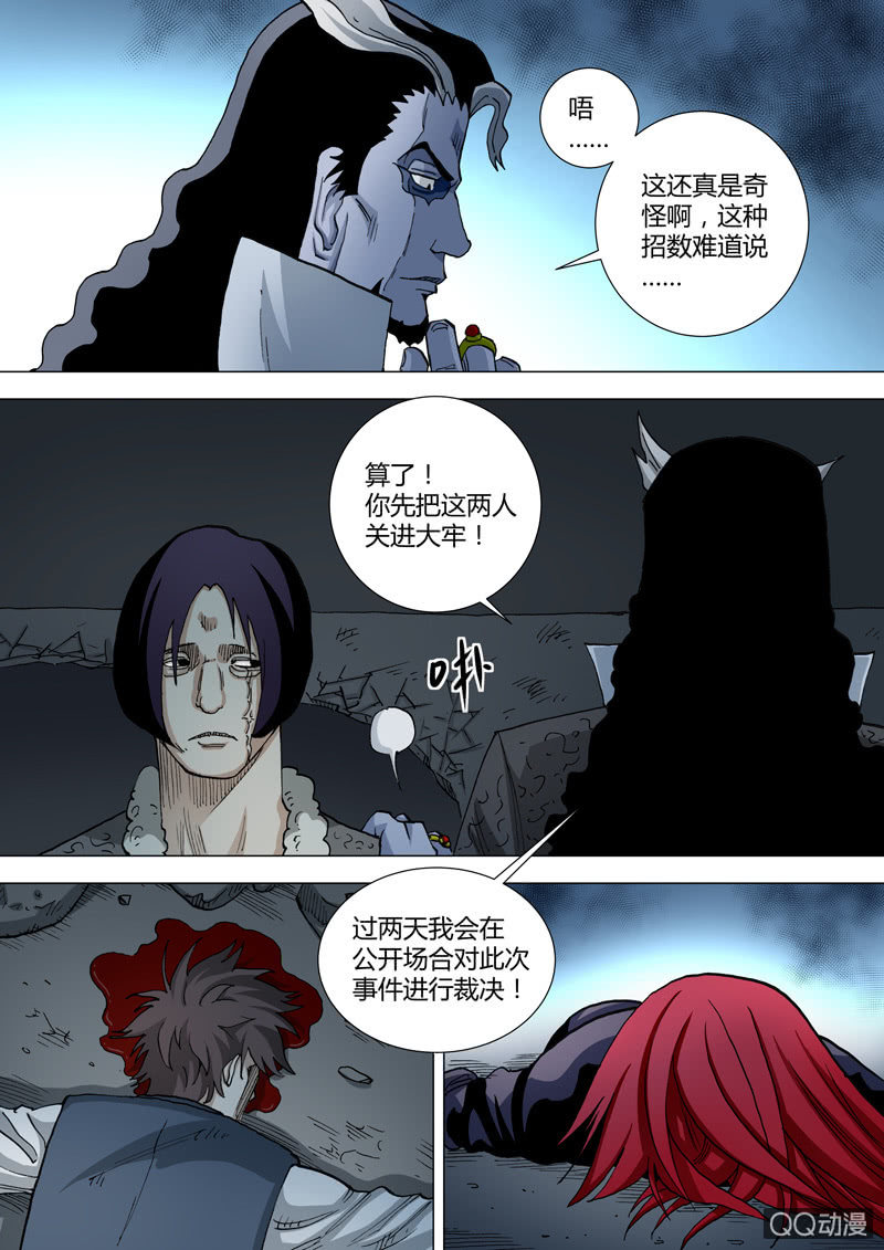 《圣骨》第52话主要目标 第8页