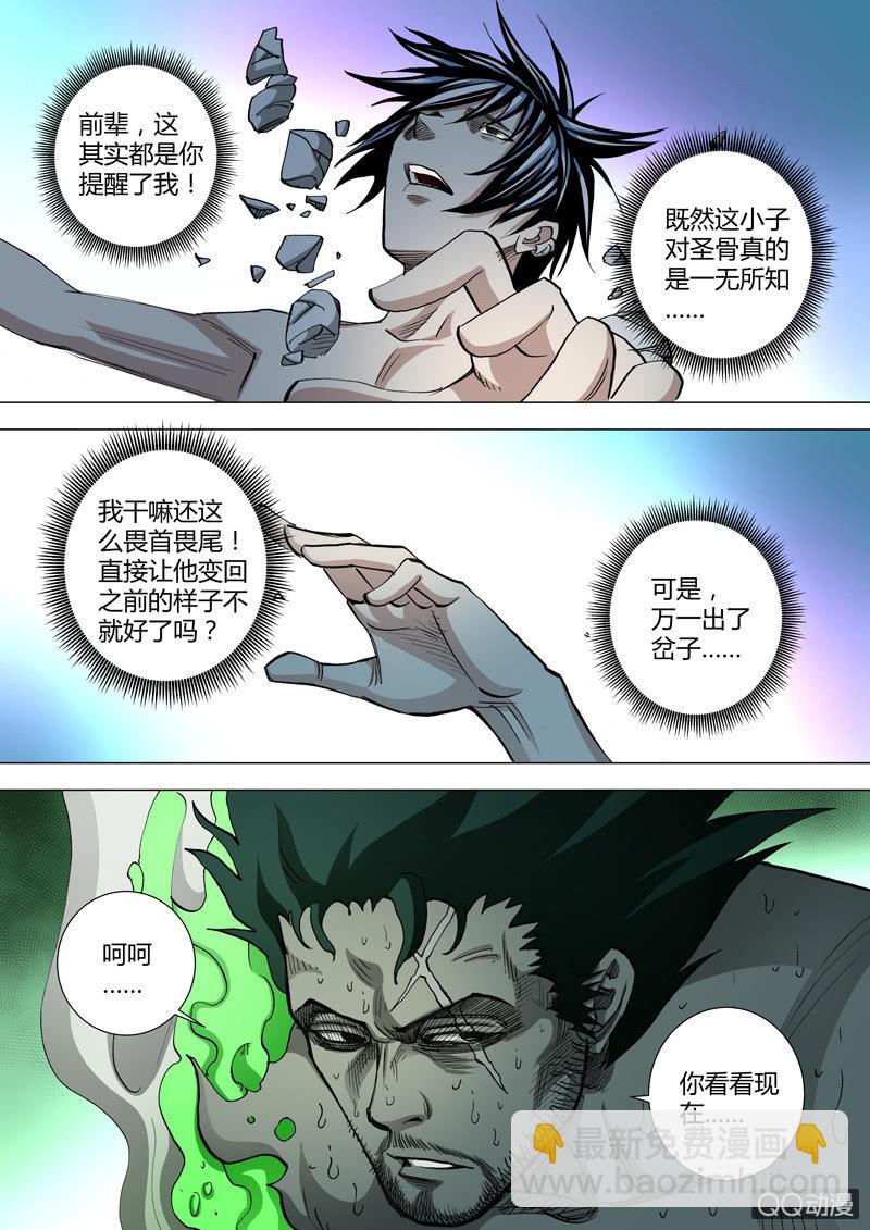 《圣骨》第50话乱战终局 第10页