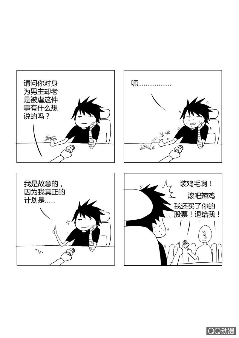 《圣骨》第50话乱战终局 第12页