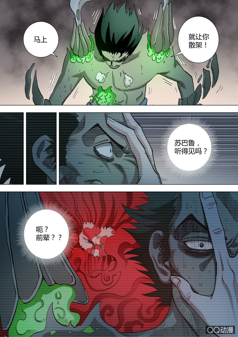 《圣骨》第50话乱战终局 第2页