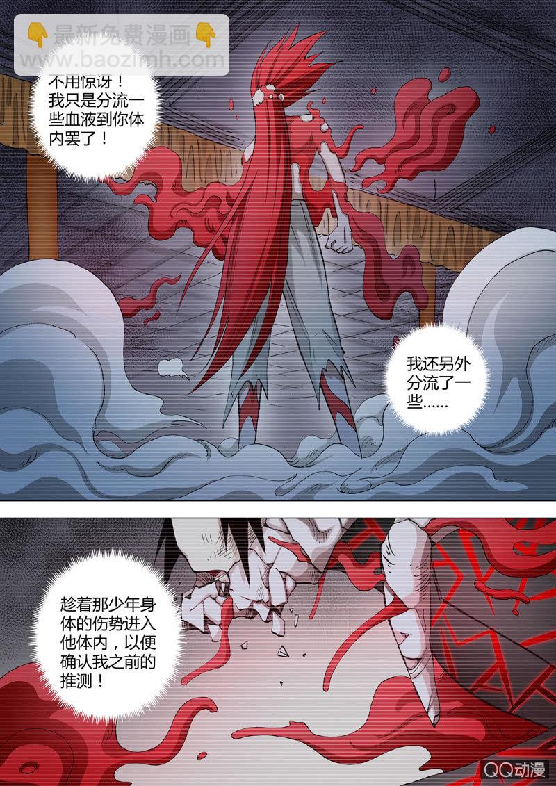 《圣骨》第50话乱战终局 第3页