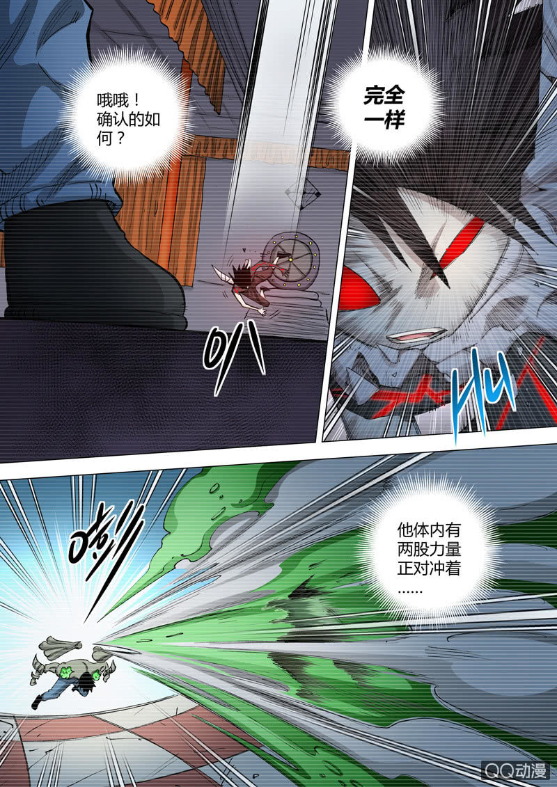 《圣骨》第50话乱战终局 第4页