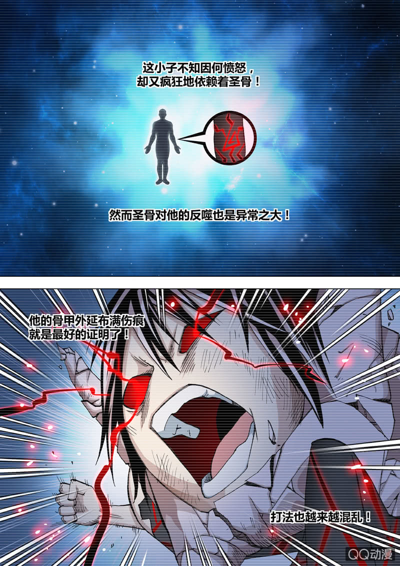 《圣骨》第50话乱战终局 第5页