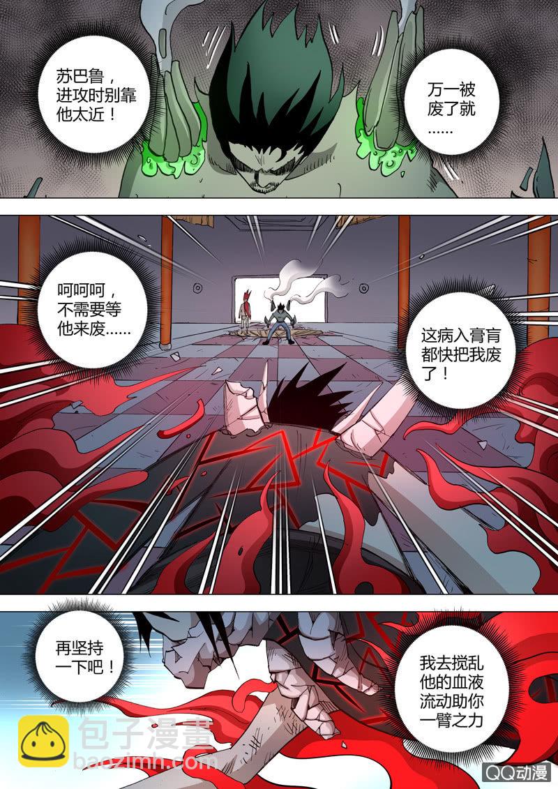 《圣骨》第50话乱战终局 第6页