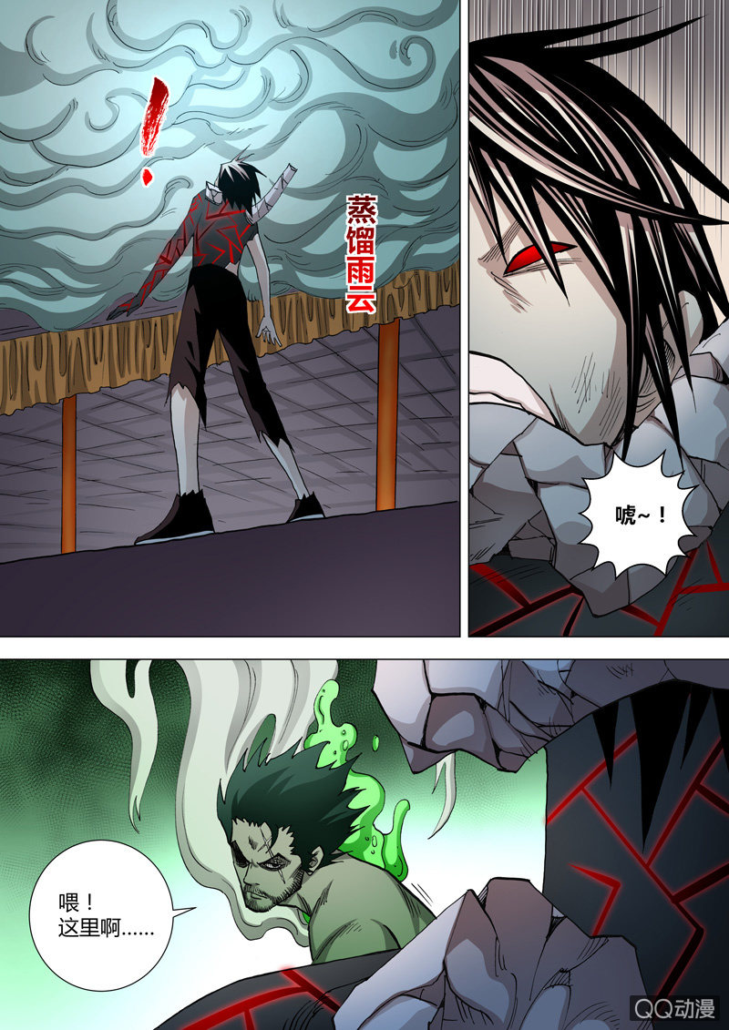 《圣骨》第50话乱战终局 第8页