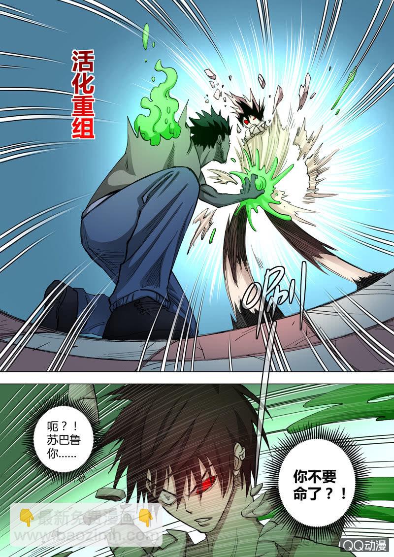 《圣骨》第50话乱战终局 第9页