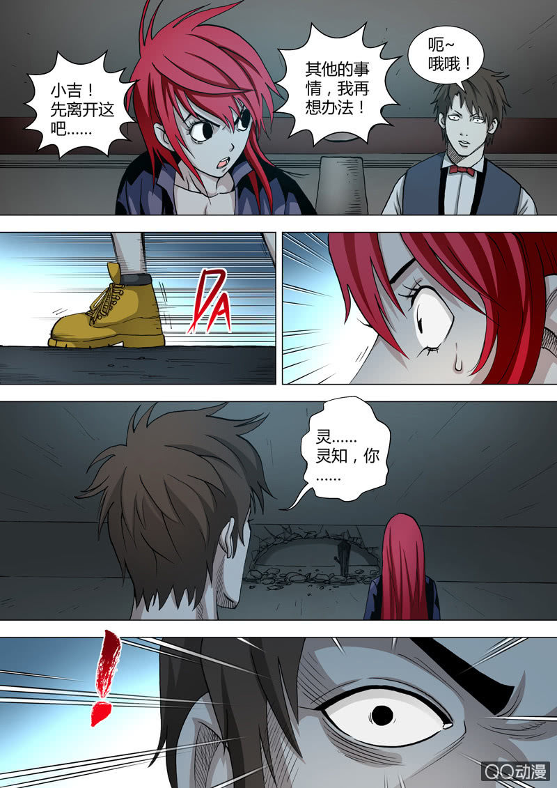 《圣骨》第51话绊脚石 第2页