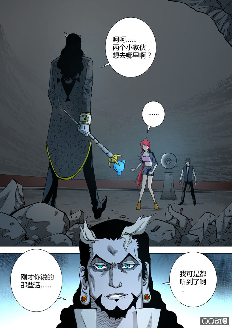 《圣骨》第51话绊脚石 第3页