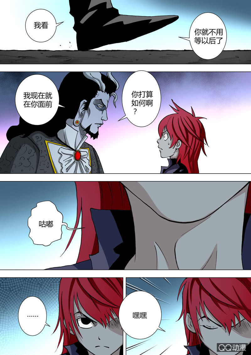 《圣骨》第51话绊脚石 第4页