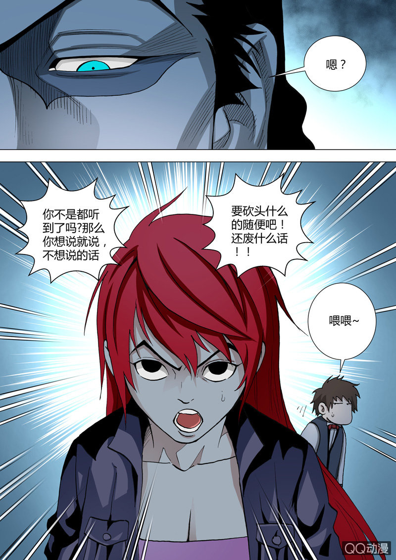《圣骨》第51话绊脚石 第5页