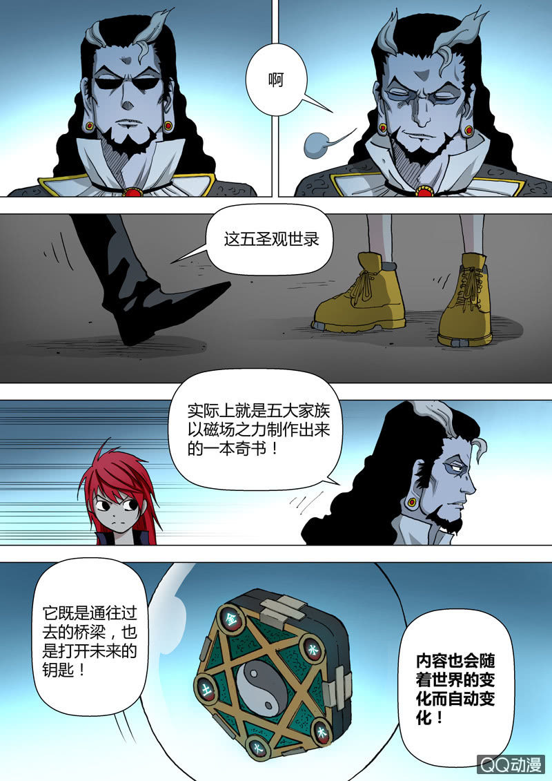 《圣骨》第51话绊脚石 第6页