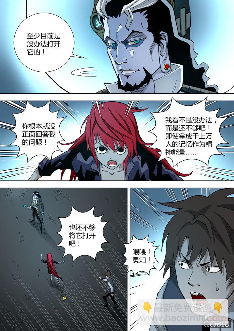 《圣骨》第51话绊脚石 第8页